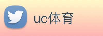 uc体育 Logo